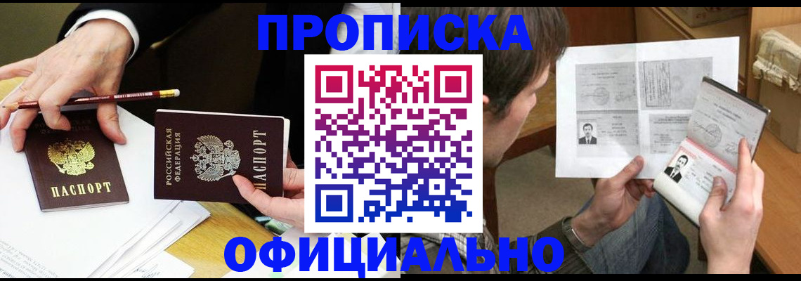 прописка регистрация в Россоши