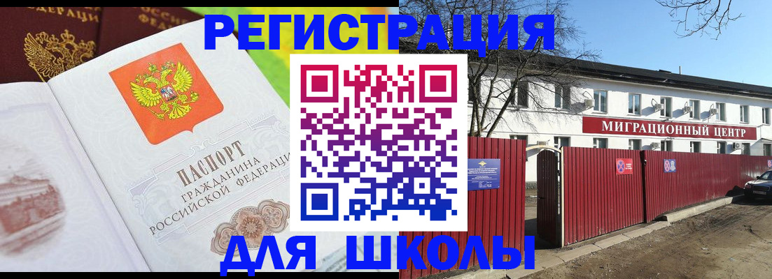 прописка для работы в Россоши
