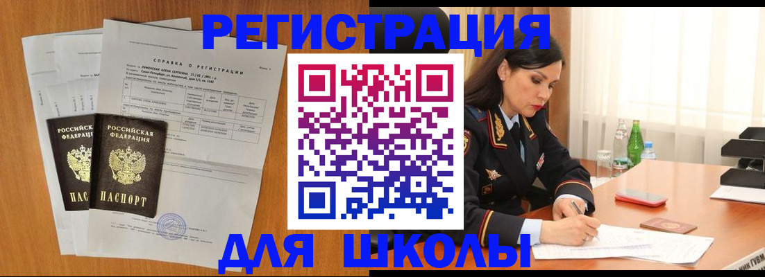 прописка законно в Россоши