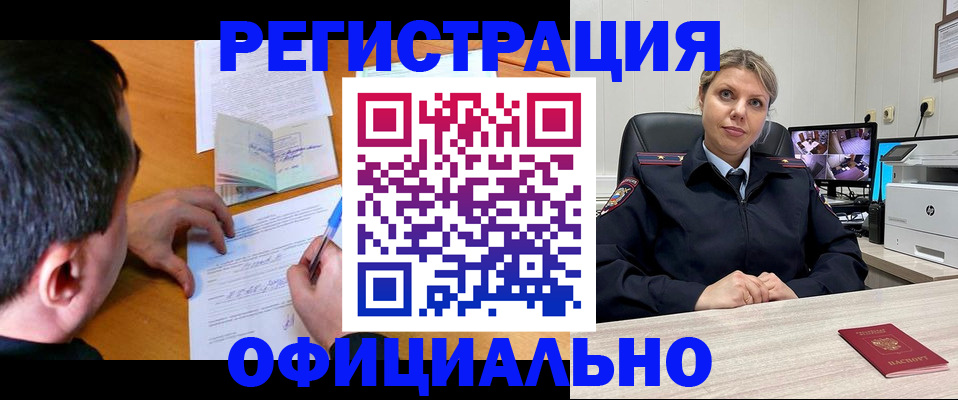 временная регистрация законно в Россоши