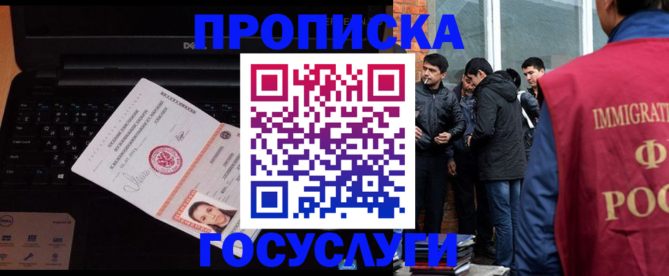 прописка в Россоши