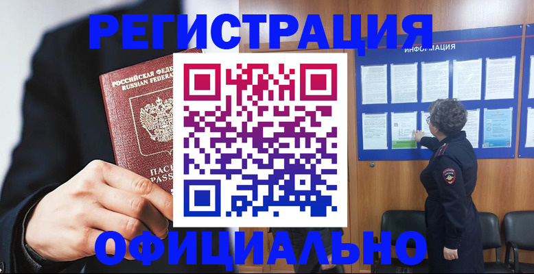 прописка 2025 в Россоши