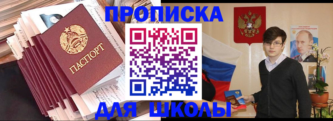 прописка для работы в Россоши