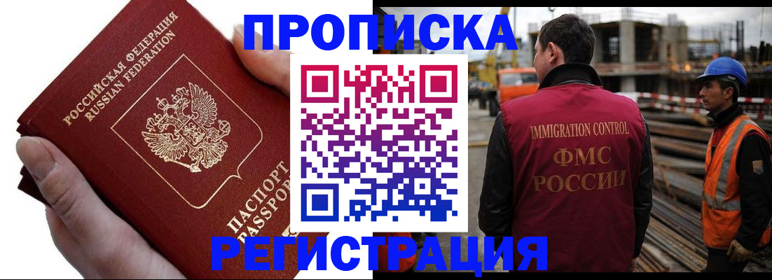 прописка от собственника в Россоши