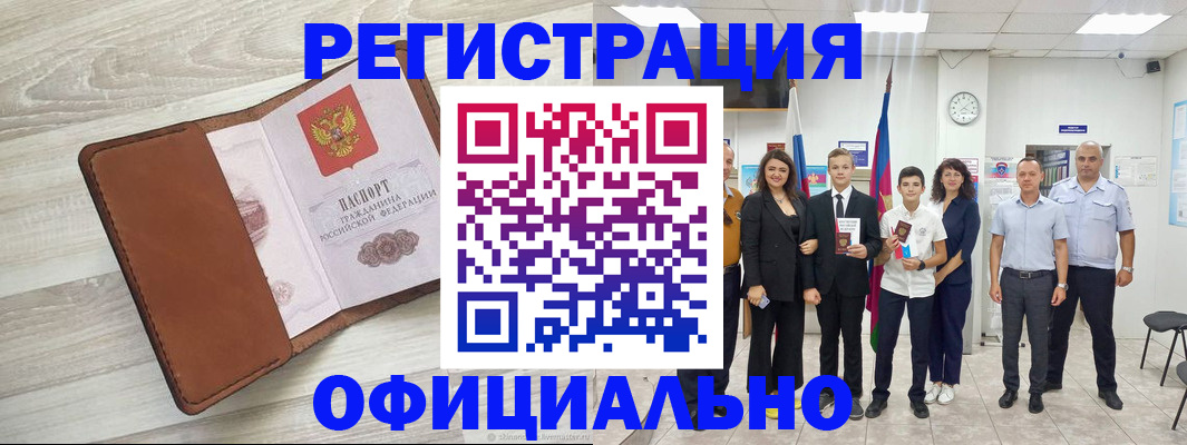 временная регистрация купить в Россоши